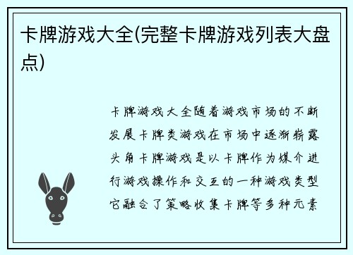 卡牌游戏大全(完整卡牌游戏列表大盘点)
